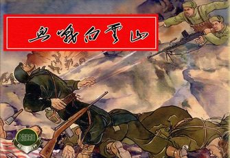 血战白云山