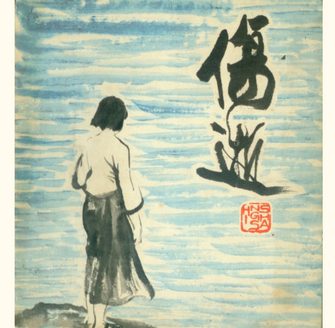 伤逝--涓生的手记