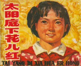 太阳底下花儿红