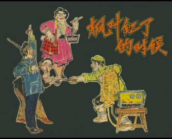 枫叶红了的时候