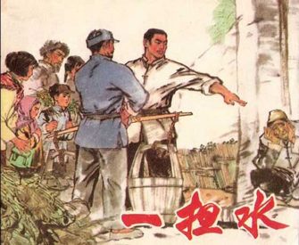 一担水