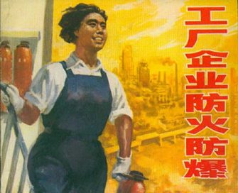 工厂企业防火防爆