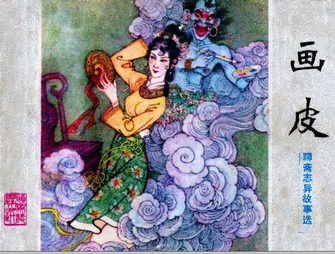 画皮