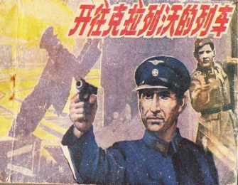 开往克拉列沃的列车