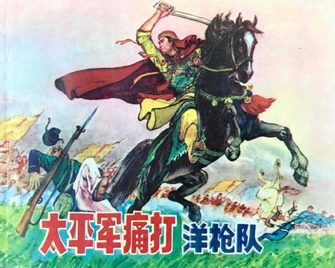 太平军痛打洋枪队