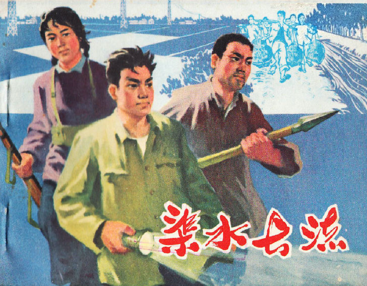 我的小馬 熊亮作品 連環画出版社