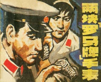 两块罗马牌手表