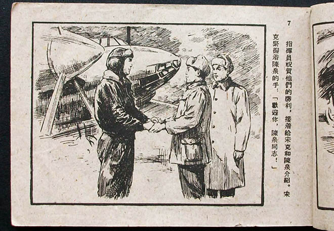 连环画在蓝色的天空上