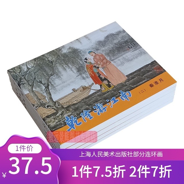 5本 乾隆游江南连环画小人书老版怀旧珍藏 上美64开平装蓝函 皇帝秘情 秦淮月 风云决 闹州衙 天堂人家 乾隆皇帝趣闻故事图文并茂